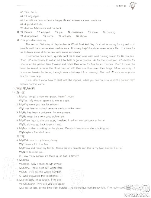 2020年新课程问题解决导学方案九年级英语全一册参考答案 2020年新课程问题解决导学方案九年级英语全一册参考答案