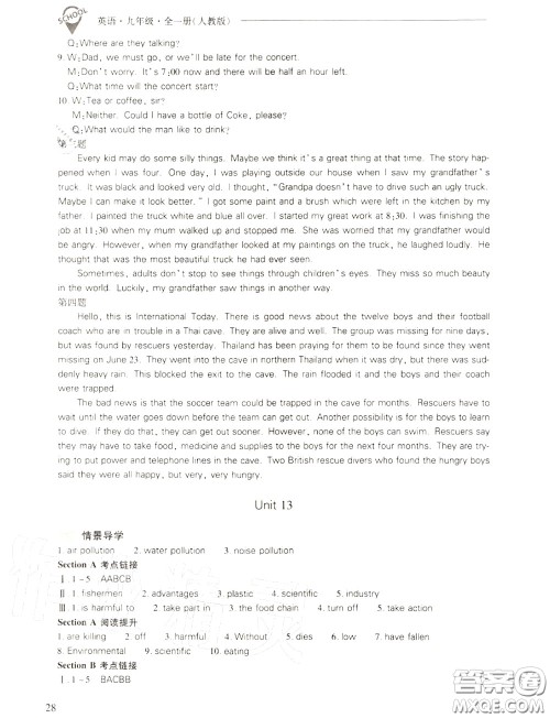 2020年新课程问题解决导学方案九年级英语全一册参考答案 2020年新课程问题解决导学方案九年级英语全一册参考答案