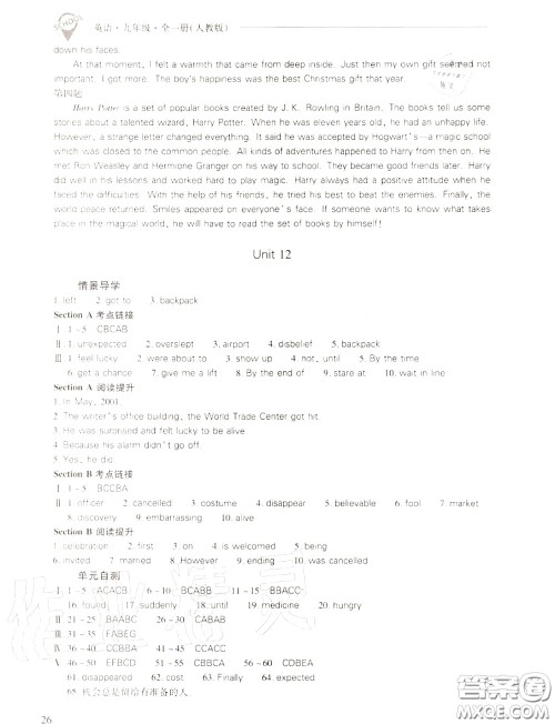 2020年新课程问题解决导学方案九年级英语全一册参考答案 2020年新课程问题解决导学方案九年级英语全一册参考答案