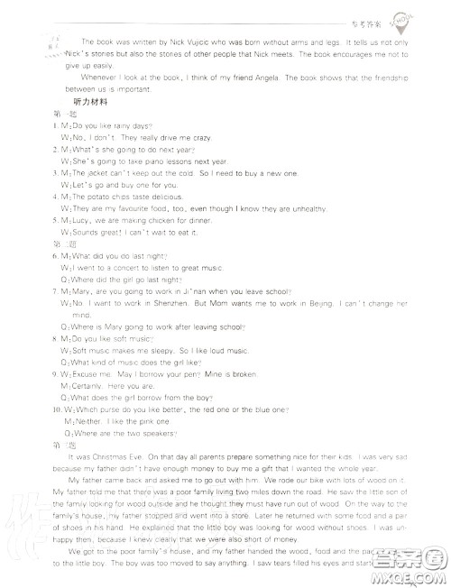 2020年新课程问题解决导学方案九年级英语全一册参考答案 2020年新课程问题解决导学方案九年级英语全一册参考答案