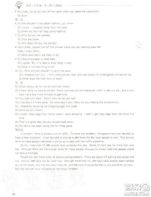 2020年新课程问题解决导学方案九年级英语全一册参考答案