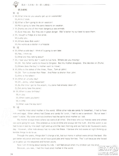 2020年新课程问题解决导学方案九年级英语全一册参考答案 2020年新课程问题解决导学方案九年级英语全一册参考答案