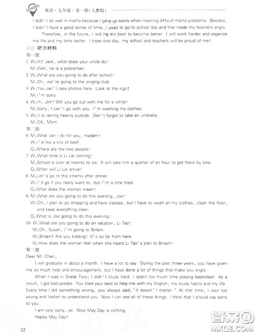 2020年新课程问题解决导学方案九年级英语全一册参考答案 2020年新课程问题解决导学方案九年级英语全一册参考答案