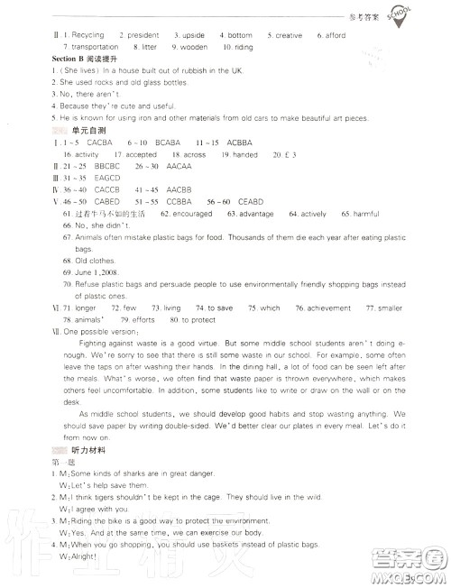 2020年新课程问题解决导学方案九年级英语全一册参考答案