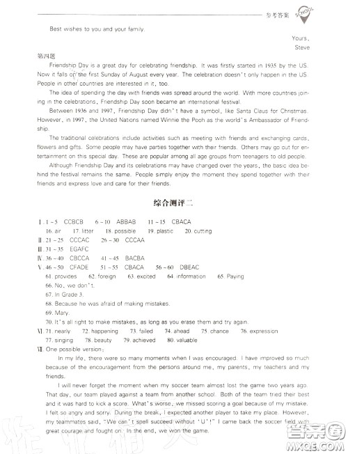 2020年新课程问题解决导学方案九年级英语全一册参考答案 2020年新课程问题解决导学方案九年级英语全一册参考答案