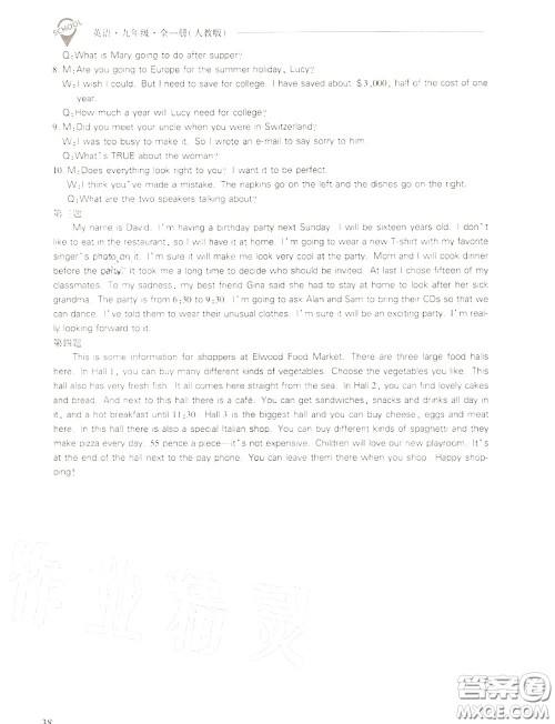 2020年新课程问题解决导学方案九年级英语全一册参考答案 2020年新课程问题解决导学方案九年级英语全一册参考答案