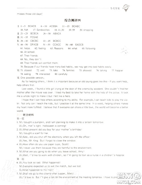 2020年新课程问题解决导学方案九年级英语全一册参考答案 2020年新课程问题解决导学方案九年级英语全一册参考答案