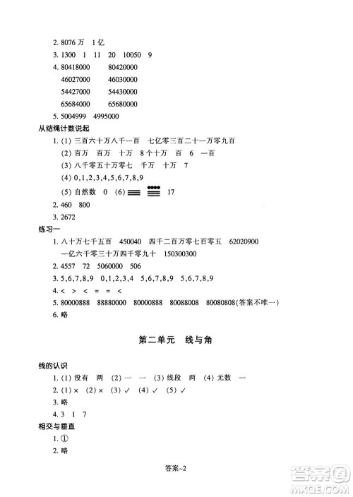 浙江少年儿童出版社2020年每课一练小学数学四年级上册B北师版丽水专版答案