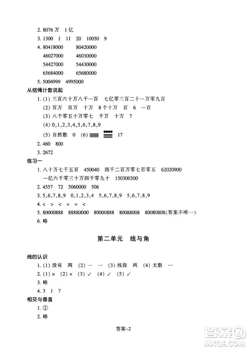 浙江少年儿童出版社2020年每课一练小学数学四年级上册B北师版丽水专版答案 浙江少年儿童出版社2020年每课一练小学数学四年级上册B北师版丽水专版答案