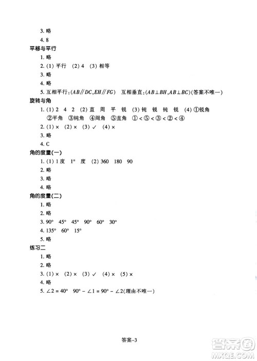 浙江少年儿童出版社2020年每课一练小学数学四年级上册B北师版丽水专版答案