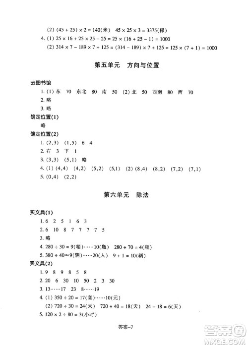 浙江少年儿童出版社2020年每课一练小学数学四年级上册B北师版丽水专版答案