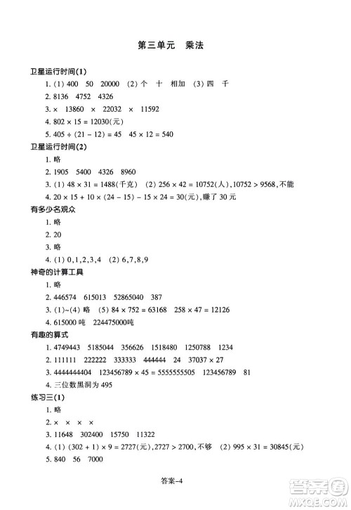 浙江少年儿童出版社2020年每课一练小学数学四年级上册B北师版丽水专版答案