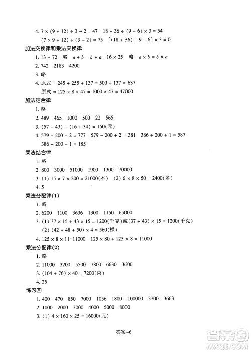 浙江少年儿童出版社2020年每课一练小学数学四年级上册B北师版丽水专版答案