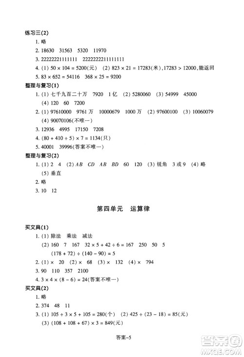 浙江少年儿童出版社2020年每课一练小学数学四年级上册B北师版丽水专版答案