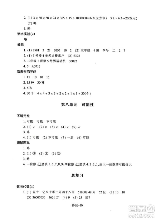 浙江少年儿童出版社2020年每课一练小学数学四年级上册B北师版丽水专版答案 浙江少年儿童出版社2020年每课一练小学数学四年级上册B北师版丽水专版答案