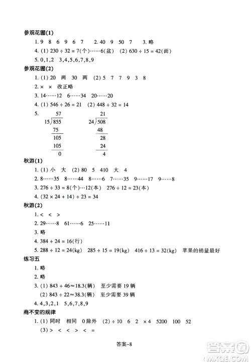 浙江少年儿童出版社2020年每课一练小学数学四年级上册B北师版丽水专版答案