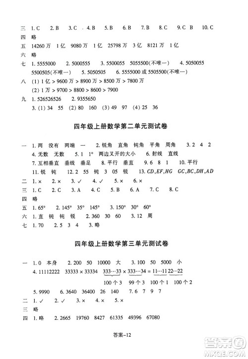 浙江少年儿童出版社2020年每课一练小学数学四年级上册B北师版丽水专版答案