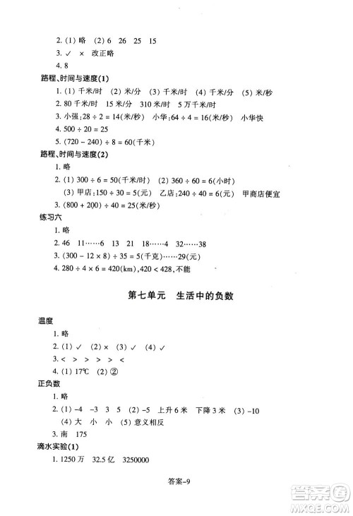 浙江少年儿童出版社2020年每课一练小学数学四年级上册B北师版丽水专版答案