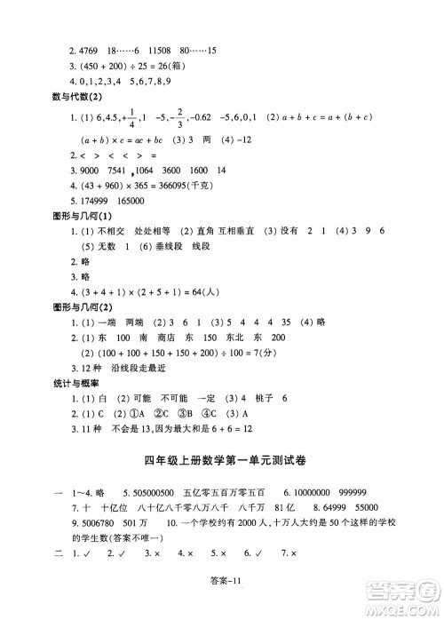 浙江少年儿童出版社2020年每课一练小学数学四年级上册B北师版丽水专版答案