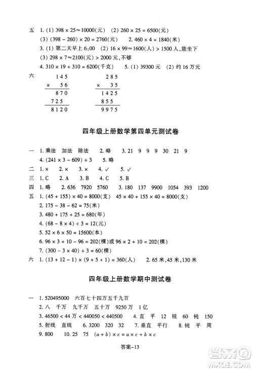 浙江少年儿童出版社2020年每课一练小学数学四年级上册B北师版丽水专版答案