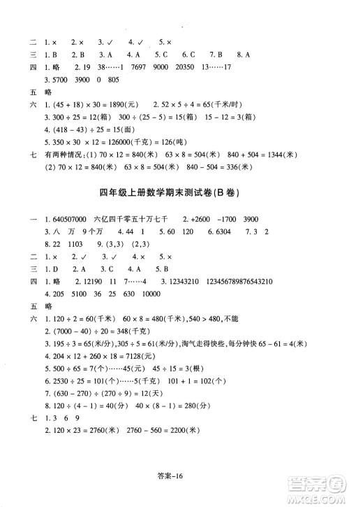 浙江少年儿童出版社2020年每课一练小学数学四年级上册B北师版丽水专版答案