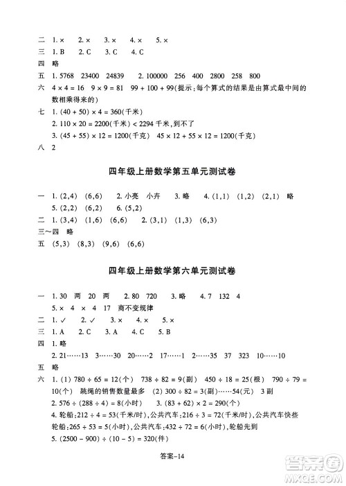 浙江少年儿童出版社2020年每课一练小学数学四年级上册B北师版丽水专版答案