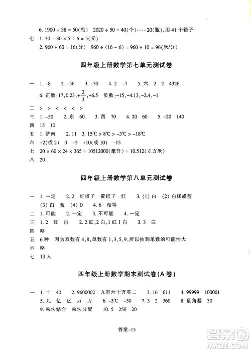 浙江少年儿童出版社2020年每课一练小学数学四年级上册B北师版丽水专版答案