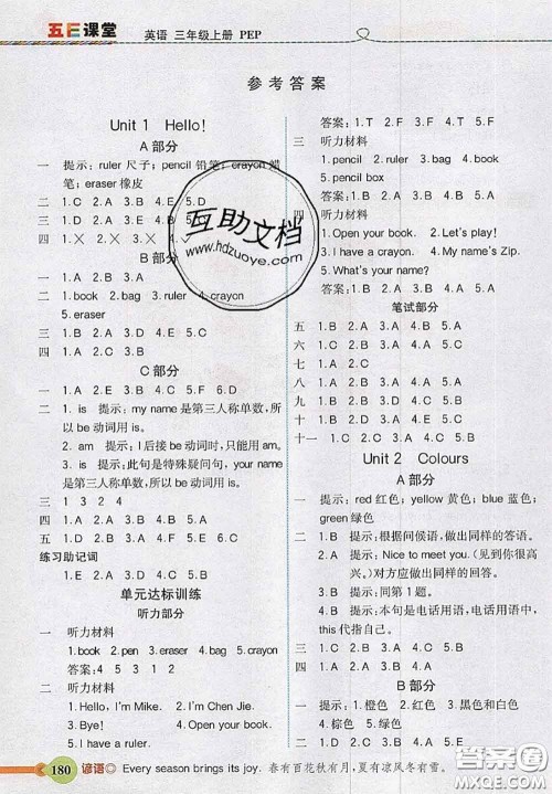 河北大学出版社2020秋五E课堂三年级英语上册人教版参考答案