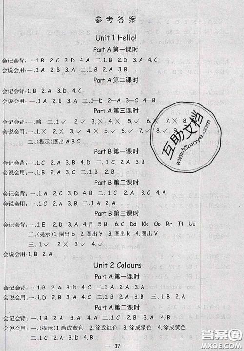 河北大学出版社2020秋五E课堂三年级英语上册人教版参考答案