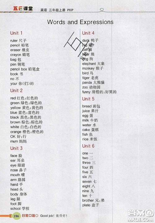 河北大学出版社2020秋五E课堂三年级英语上册人教版参考答案