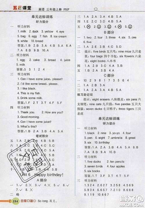 河北大学出版社2020秋五E课堂三年级英语上册人教版参考答案