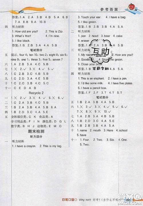 河北大学出版社2020秋五E课堂三年级英语上册人教版参考答案