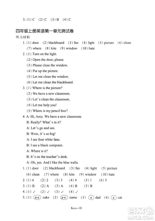 浙江少年儿童出版社2020年每课一练小学英语四年级上册R人教版答案