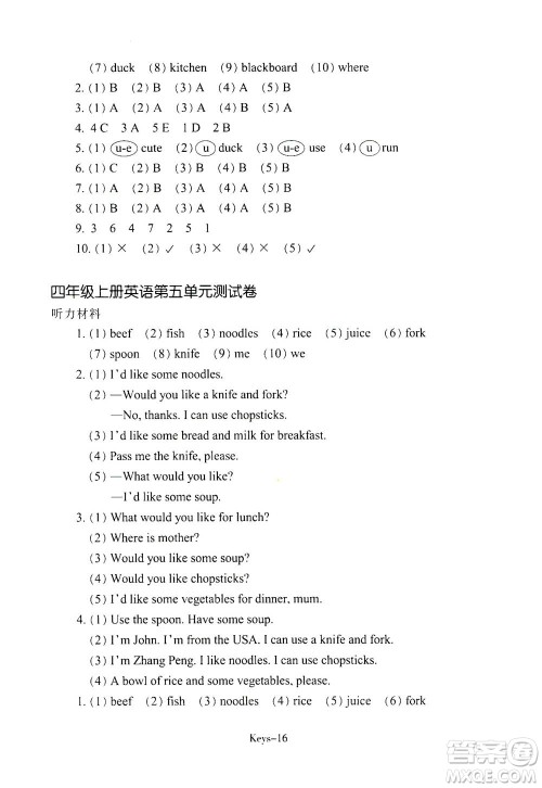 浙江少年儿童出版社2020年每课一练小学英语四年级上册R人教版答案