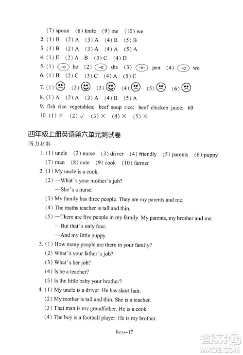 浙江少年儿童出版社2020年每课一练小学英语四年级上册R人教版答案