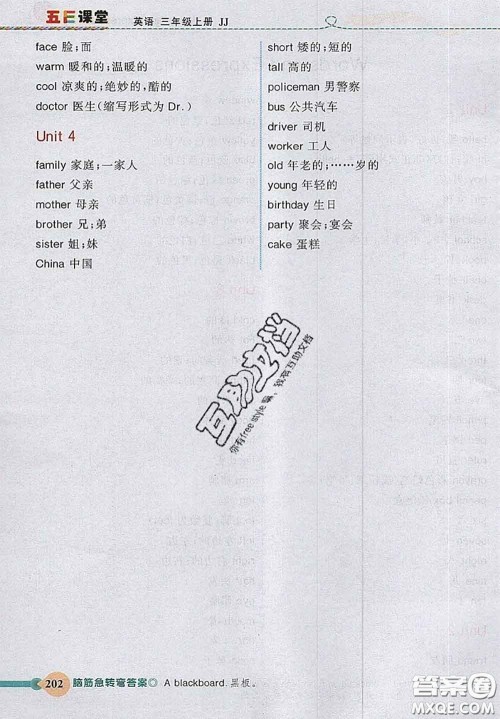 河北大学出版社2020秋五E课堂三年级英语上册冀教版参考答案 河北大学出版社2020秋五E课堂三年级英语上册冀教版参考答案