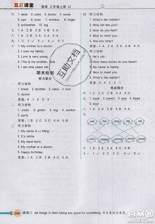 河北大学出版社2020秋五E课堂三年级英语上册冀教版参考答案