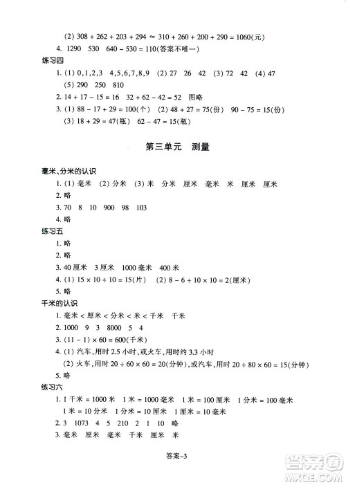 浙江少年儿童出版社2020年每课一练小学数学三年级上册R人教版答案
