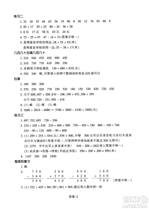 浙江少年儿童出版社2020年每课一练小学数学三年级上册R人教版答案