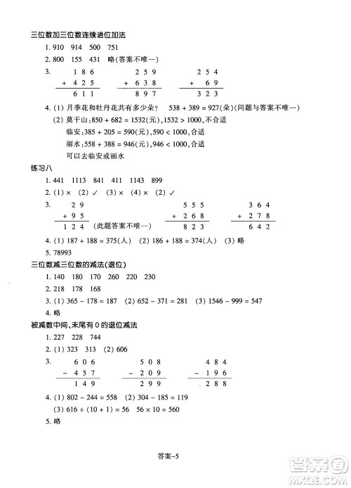 浙江少年儿童出版社2020年每课一练小学数学三年级上册R人教版答案