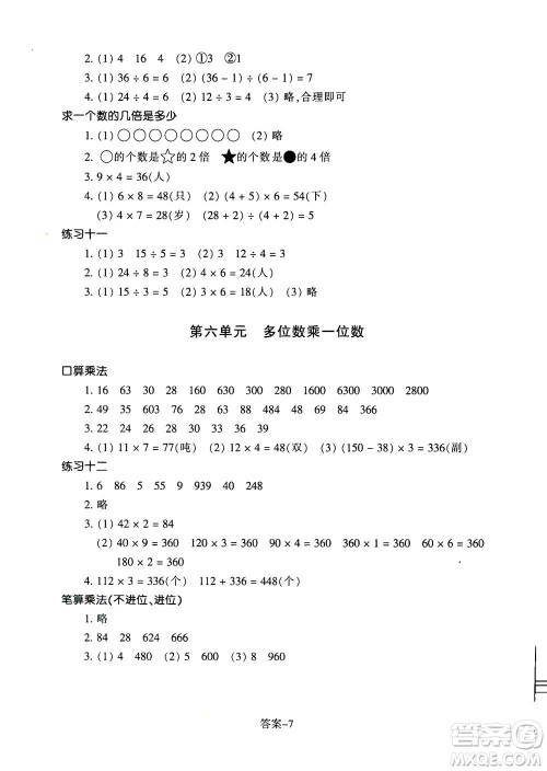 浙江少年儿童出版社2020年每课一练小学数学三年级上册R人教版答案