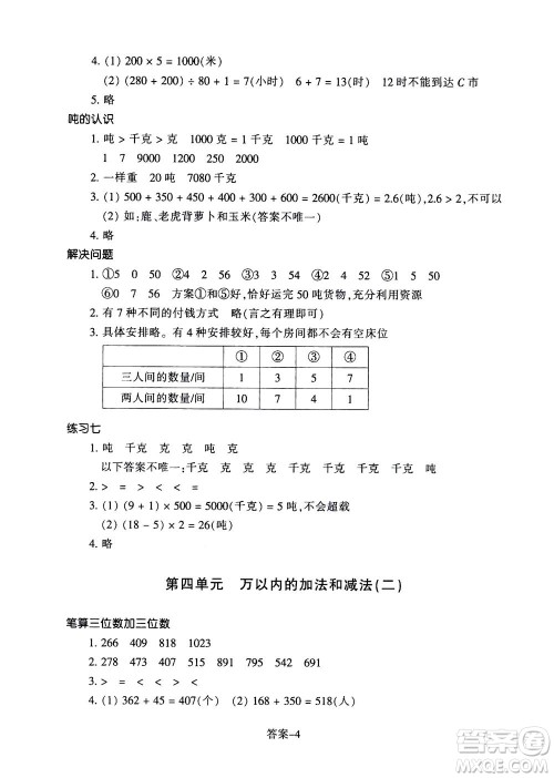 浙江少年儿童出版社2020年每课一练小学数学三年级上册R人教版答案