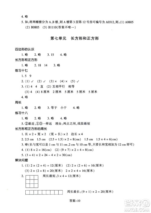 浙江少年儿童出版社2020年每课一练小学数学三年级上册R人教版答案