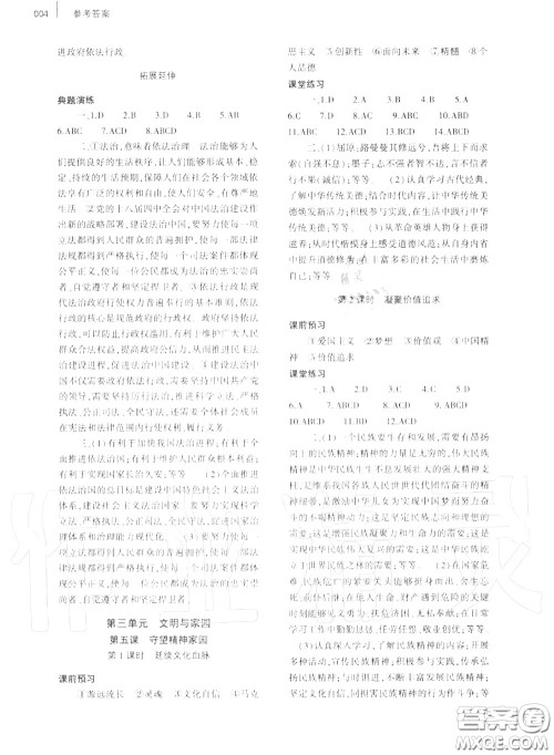 大象出版社2020年基础训练九年级道德与法治全一册人教版参考答案 大象出版社2020年基础训练九年级道德与法治全一册人教版参考答案