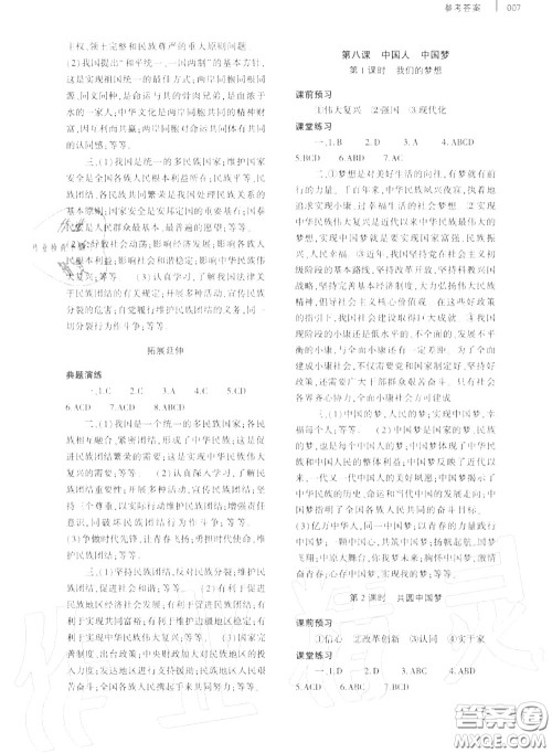 大象出版社2020年基础训练九年级道德与法治全一册人教版参考答案 大象出版社2020年基础训练九年级道德与法治全一册人教版参考答案