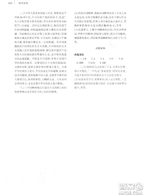大象出版社2020年基础训练九年级道德与法治全一册人教版参考答案 大象出版社2020年基础训练九年级道德与法治全一册人教版参考答案