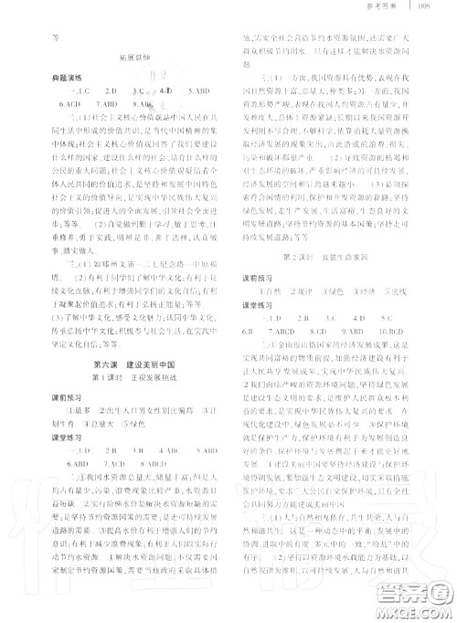 大象出版社2020年基础训练九年级道德与法治全一册人教版参考答案 大象出版社2020年基础训练九年级道德与法治全一册人教版参考答案