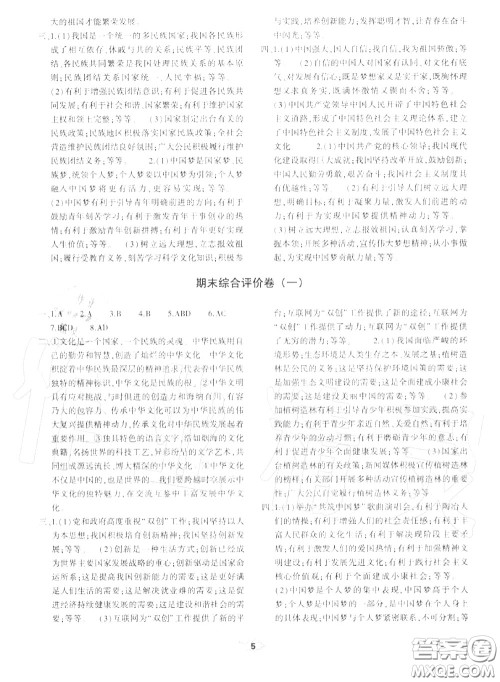 大象出版社2020年基础训练九年级道德与法治全一册人教版参考答案 大象出版社2020年基础训练九年级道德与法治全一册人教版参考答案