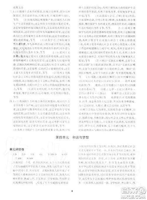 大象出版社2020年基础训练九年级道德与法治全一册人教版参考答案 大象出版社2020年基础训练九年级道德与法治全一册人教版参考答案