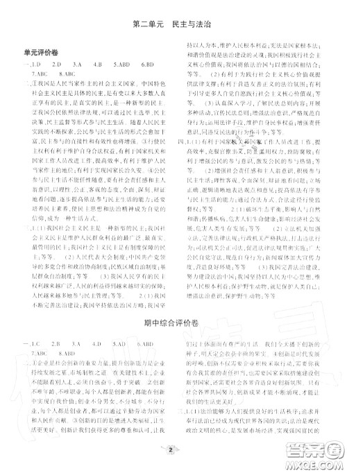 大象出版社2020年基础训练九年级道德与法治全一册人教版参考答案 大象出版社2020年基础训练九年级道德与法治全一册人教版参考答案